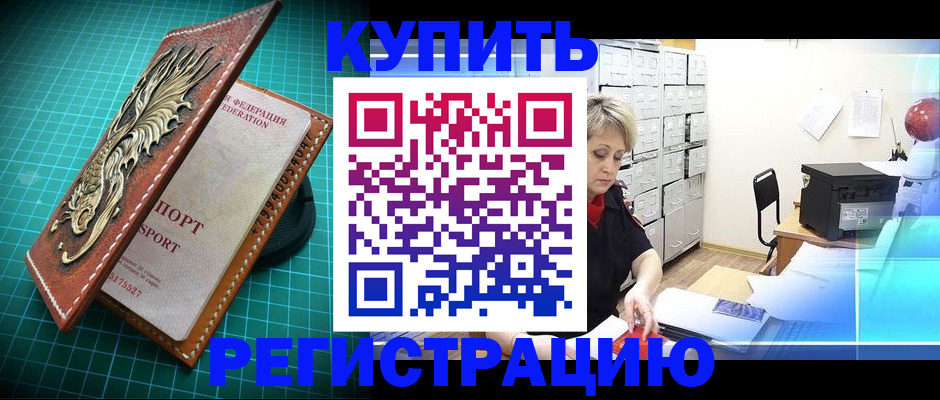 временная регистрация для школы в Ишимбае