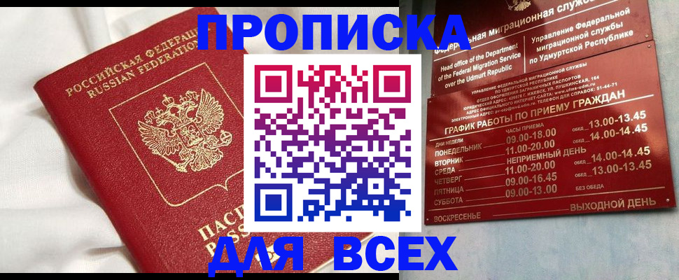 прописка гарантия в Ишимбае